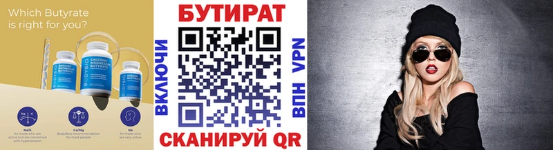 Бутират BDO  закладки  Ленинск 